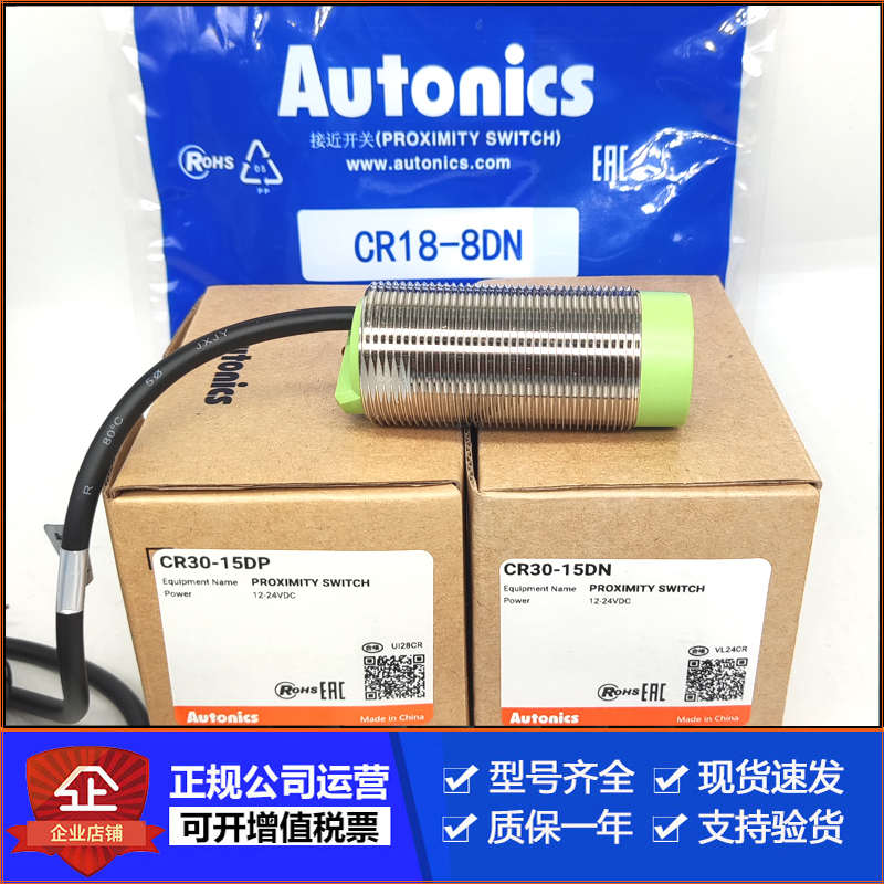 奧托尼克斯CR18-8DN 8DP CR30-15DN DP2ACAO電容式接近開關(guān)傳感器