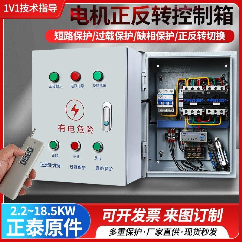 电机正反转控制箱遥控带限位380V三相400a定时控制开 关配电箱
