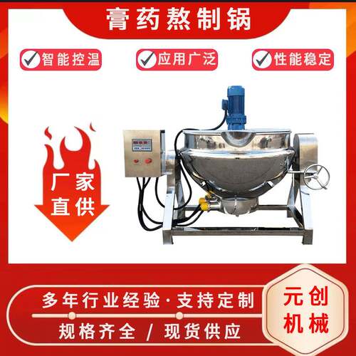 商用汤锅膏药熬制可倾斜式锅卤煮锅电加热不锈钢熬制锅