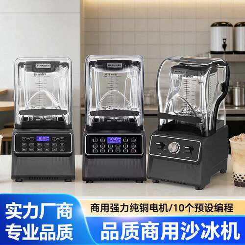 Blender跨境带罩沙冰机无刷商用端奶茶咖啡店料理搅拌机冰沙机
