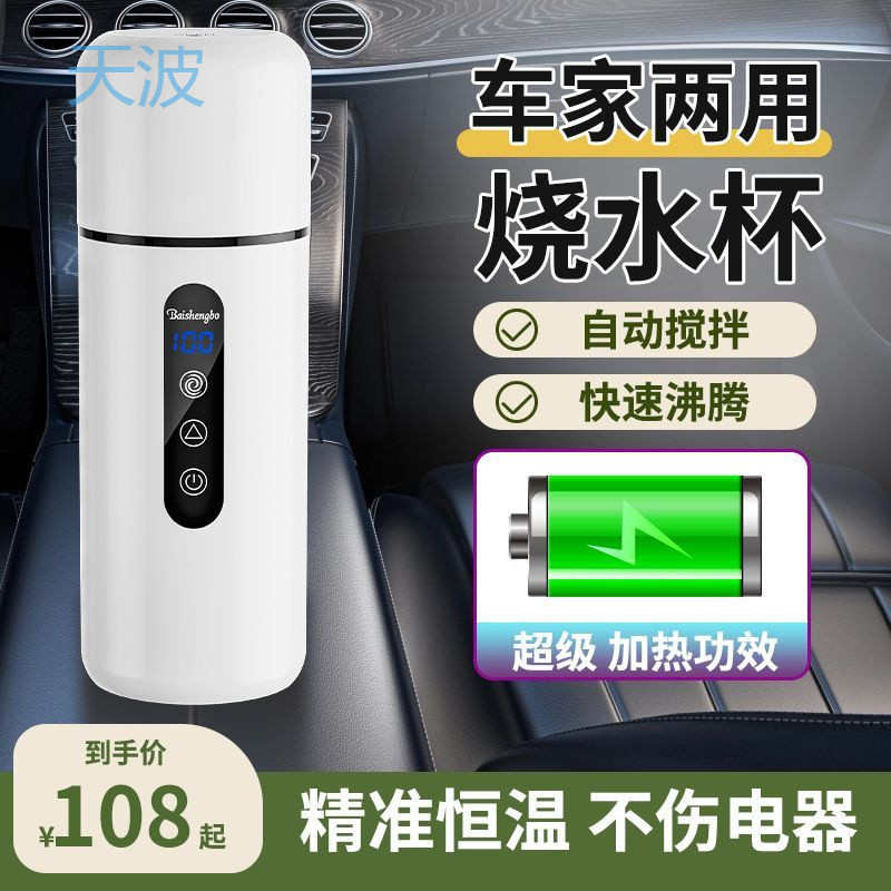 cpp便携式车载烧水杯12v24v通用保温热水壶热水器大车用两用电烧