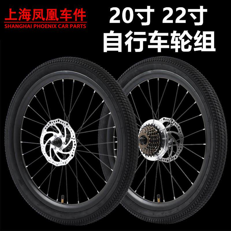 上海凤凰车件登山自行车轮组前后碟煞单速车轮18/20/22寸变速车圈