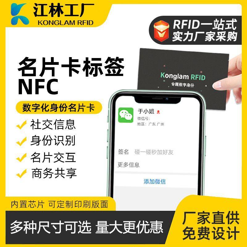 厂家供应rfid电子名片标签卡手机感应身份识别商务社交nfc名片卡
