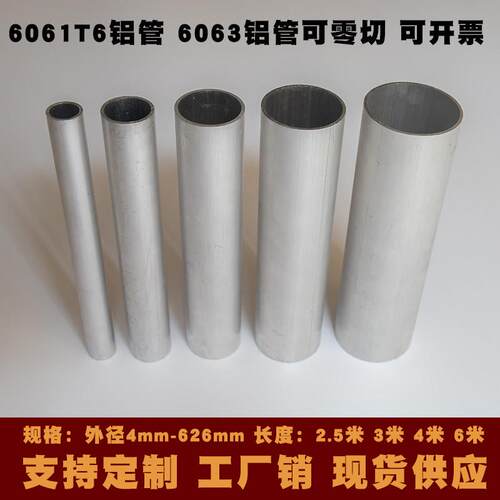 6061T6铝管空心圆管铝合金管6063t5薄壁铝管10 20 30 40 50 60 70