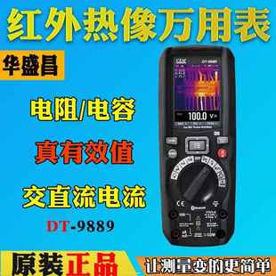 CEM华盛昌热成像数字万用表真有效值多功能数字万用表DT 9889