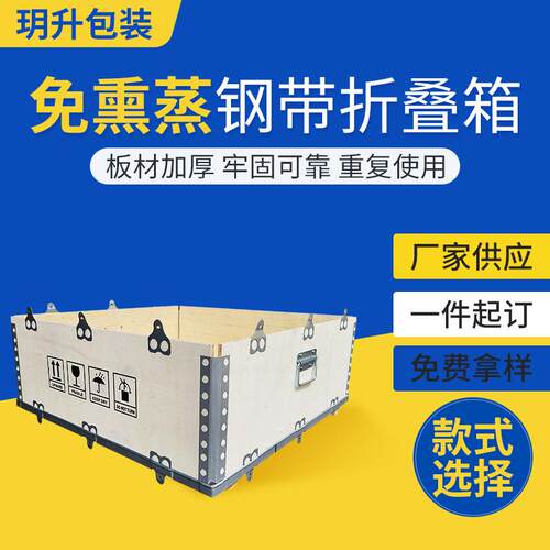 免熏蒸钢带蝴蝶卡扣组装物流运输拆卸拼装胶合板出口包装大木箱