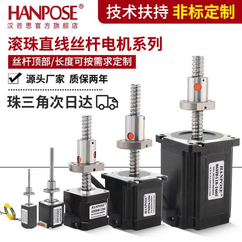 厂家热卖2028425786滚珠直线丝杆电机升降式马达NEMA17现货