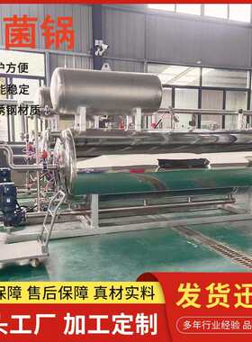 商用精装啤酒饮料灭菌锅高压鸡爪罐头海产品杀菌锅海鲜酱高温杀菌