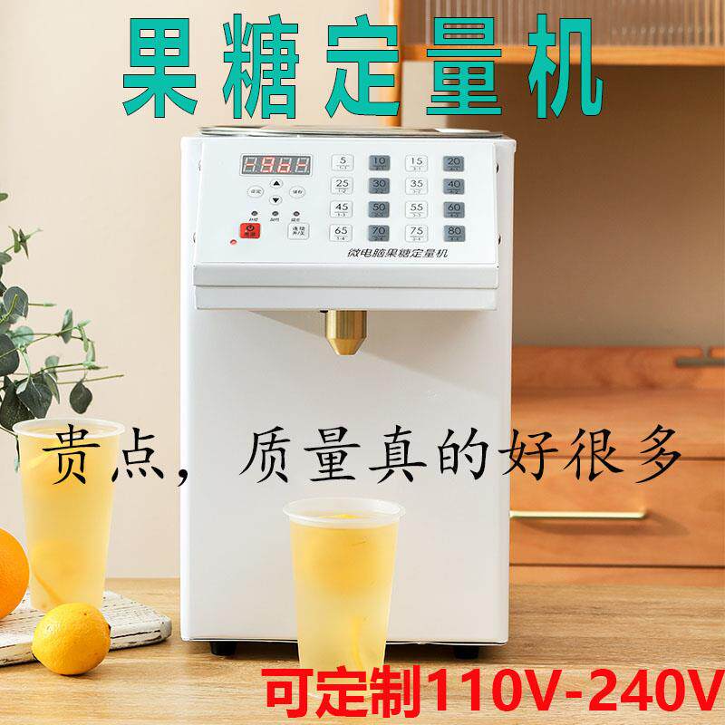 果糖机商用奶茶店设备全套烤奶汁全自动定量仪110V糖浆果糖定量机
