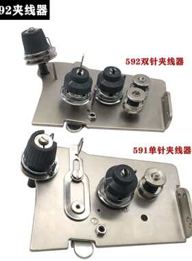 电脑罗拉车单针双针591 592夹线器组件 沙拉组件夹线器装机款配件