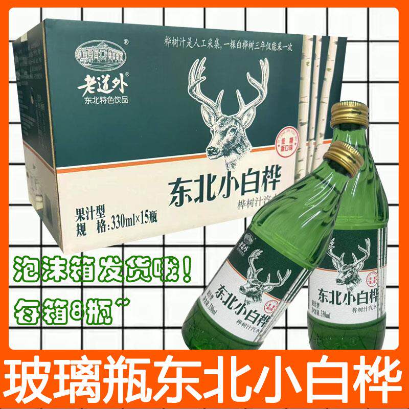老道外哈尔滨特色玻璃瓶东北小白桦果汁低糖老味汽水网红碳酸饮料