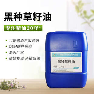 植物基底油批发 厂家供应 黑种草籽油 护发润肤 化妆品原料