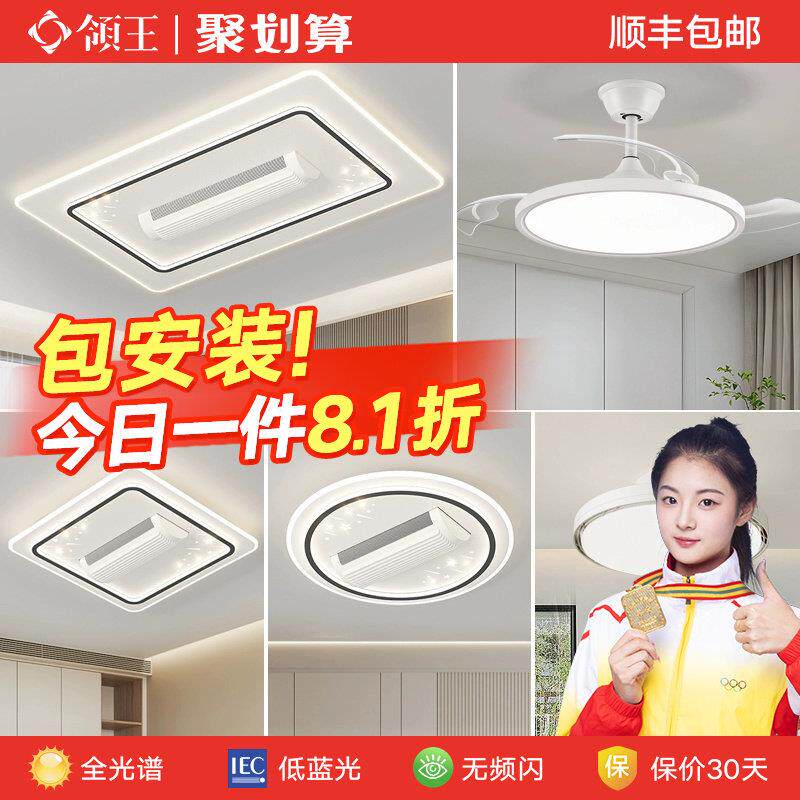 领王客厅灯2025新款吊扇灯吊扇灯无叶广东中山灯具全屋套餐吸顶灯