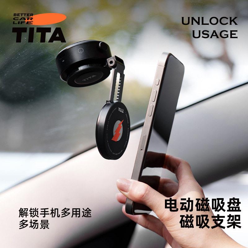 TITA车载电动真空吸盘式手机架汽车磁吸导航高端强磁吸附手机架