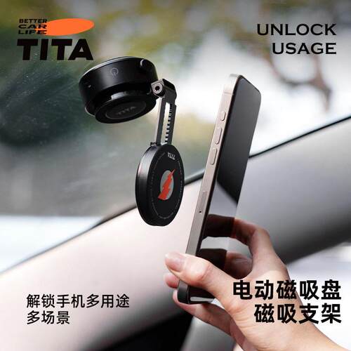 TITA车载电动真空吸盘式手机架汽车磁吸导航高端强磁吸附手机架