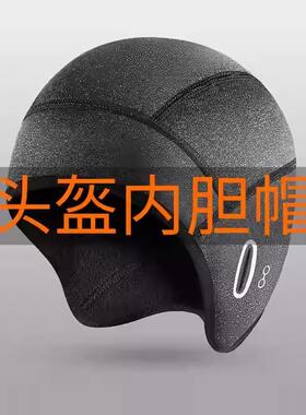 秋冬天安全帽内胆骑行抓绒保暖运动防寒防风护耳帽子内衬电动车头