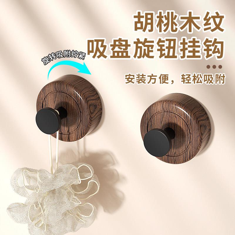 厨房吸盘挂钩胡桃木纹旋钮家用旋转壁挂式置物架免打孔收纳架挂架