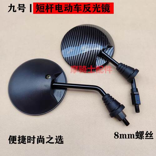 适用九号电动车C90/N70C/F90M/M85C机械师MMAX/E300P通用短反光后