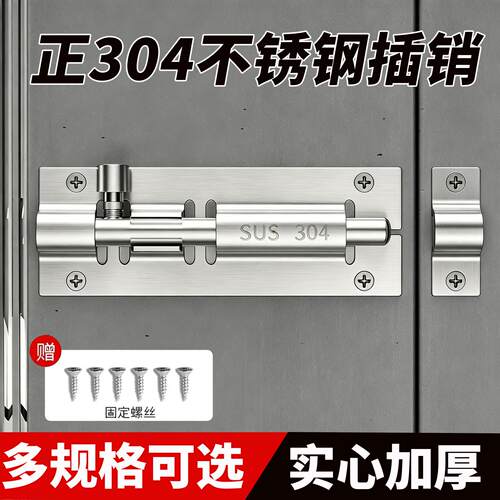 304不锈钢明插销门扣门栓木门防盗门锁扣门闩化妆室加厚老式门销