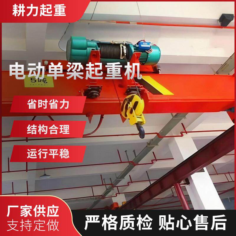双速电动单梁起重机单梁起重机室内车间起重机电动遥控单梁起重机