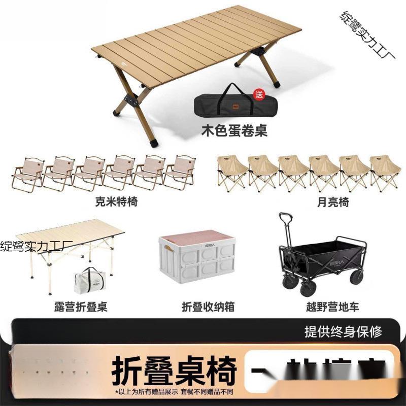 备蛋卷桌户外野炊套装野餐露营桌椅便全携折叠椅子绽鹭实力一桌子