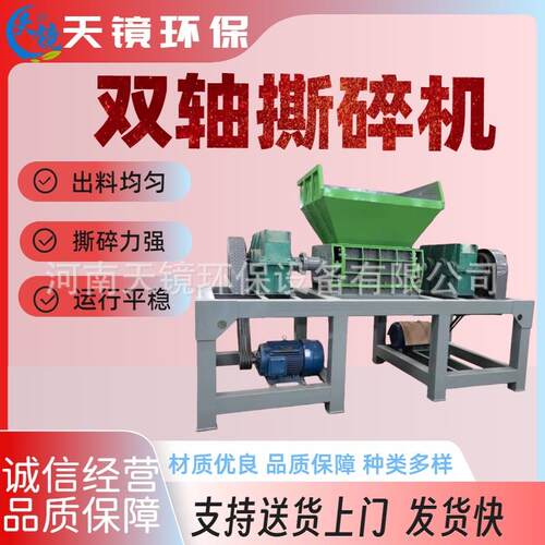 天镜环保大型双轴撕碎机工业固废破碎机塑料吨包袋废铁皮粉碎机