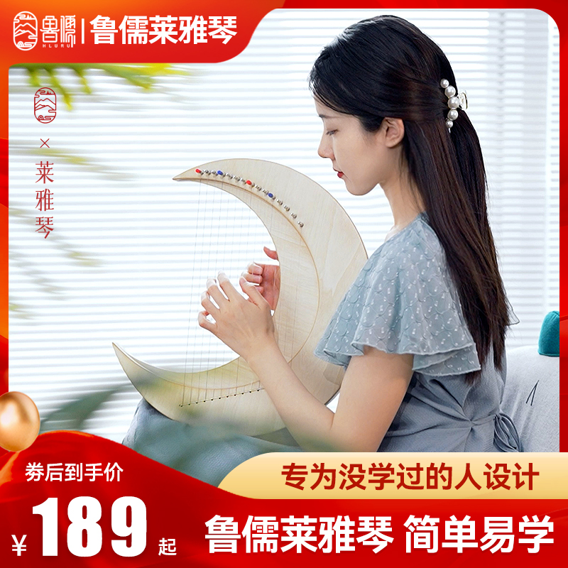鲁儒莱雅琴15弦小竖琴初学冷门乐器简单易学小型箜篌里拉琴月牙琴