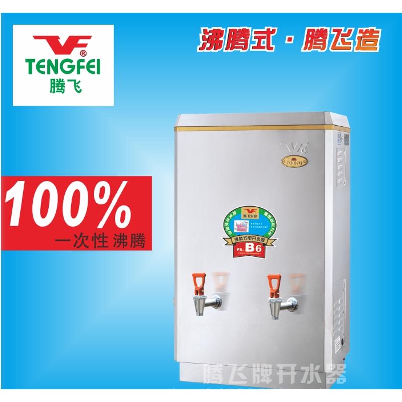 腾飞开水器 开水机 FS-9B6沸腾式电 全不锈钢