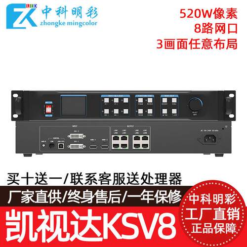 凯视达KSV8 KSV8 Pro 影片处理器室内led全彩显示屏大屏幕控制器