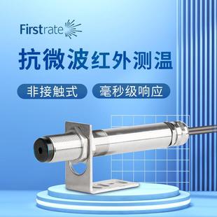 抗微波红外测温传感器工业红外温度探头测温仪 非接触式