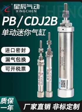 星辰PSB单动气缸CDJ2B10/6/16-5*10-15*20X25X30-40-45SR尾部进气