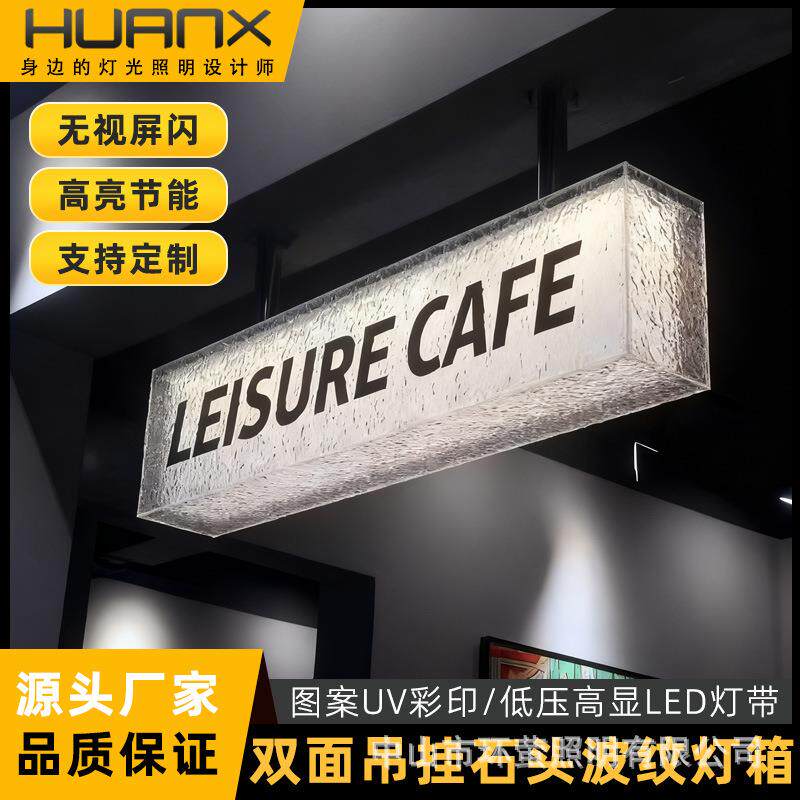 双面吊挂石头水波纹亚克力发光灯箱广告牌橱窗吧台收银台招牌