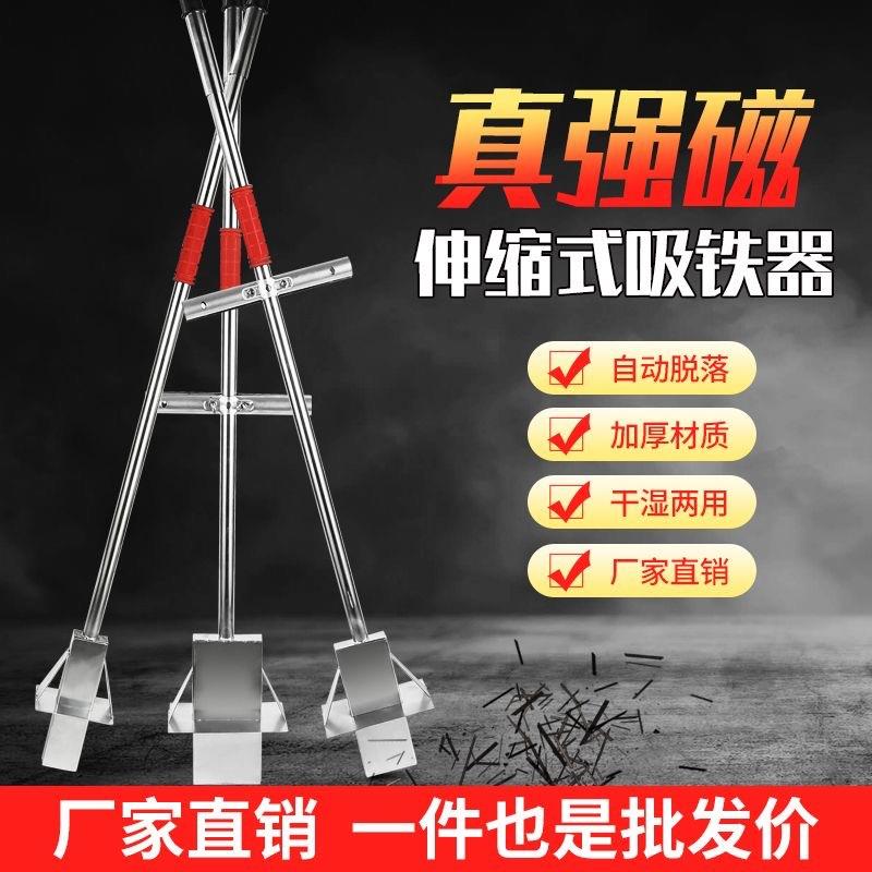 抽拉式拾铁器自动脱铁超强吸铁石手动大号强磁吸铁器磁超强磁力