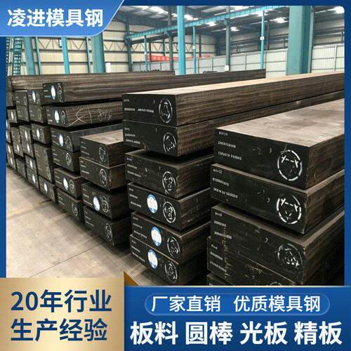原厂直发H13模具钢P20圆钢 45#棒料 Cr12Mov钢板 NAK80 S136零切