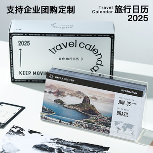 言仓2025年世界旅行机票日历简约ins风365个旅游景点打卡台历高档