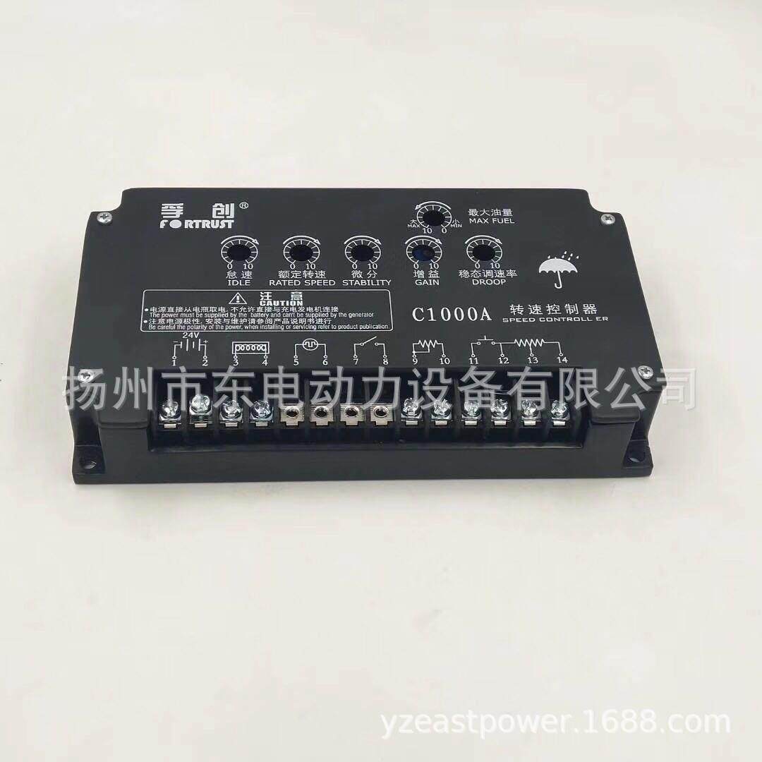 原装上海孚创动力C1000A C1000B转速控制器 调速器 电子调速板