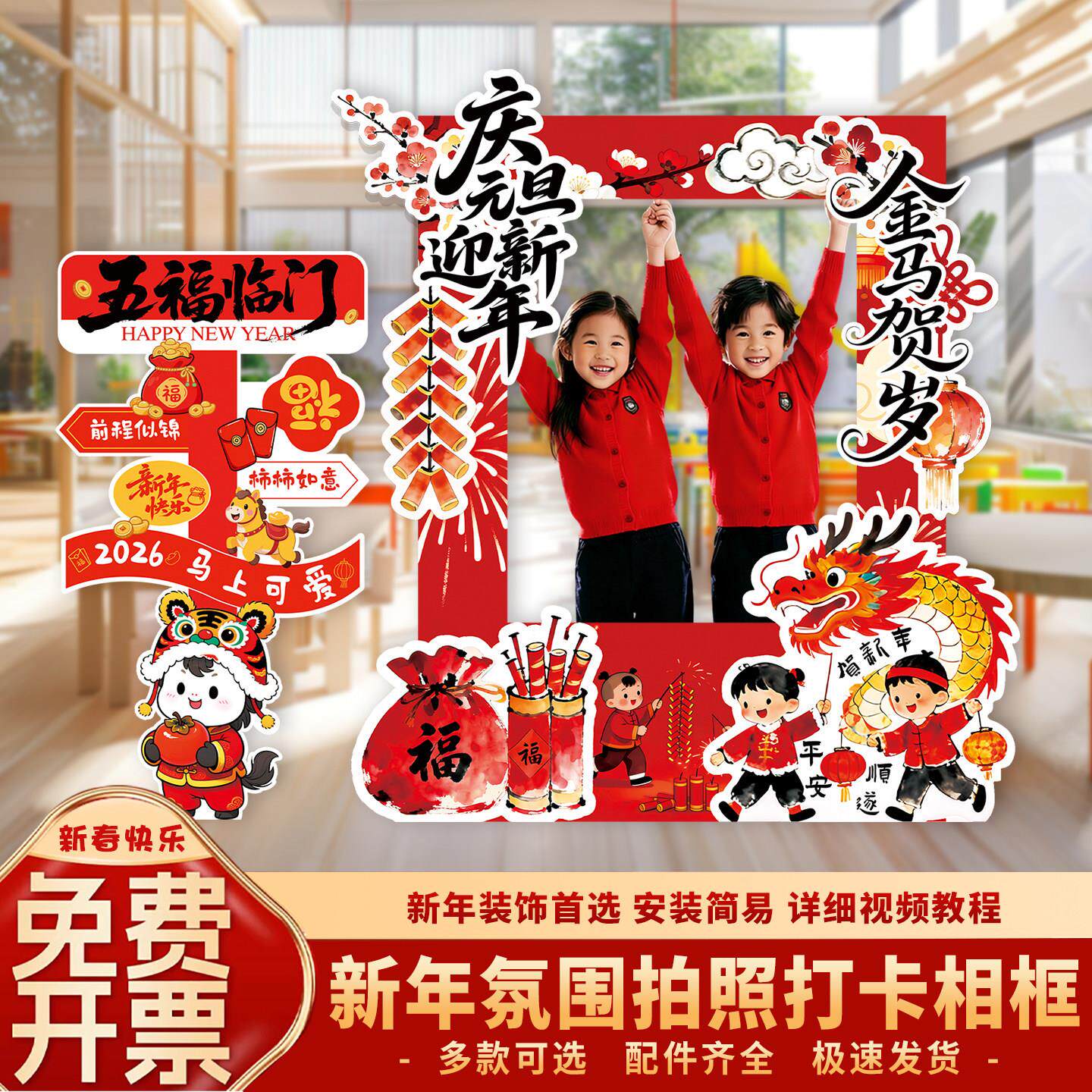 幼儿园学校新年氛围装饰拍照框打卡教室布置小学校场景KT板指引牌