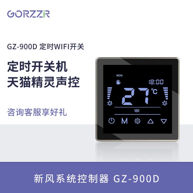 格治新风系统智能定时WIFI开关APP远程控制温度显示三速控制面板