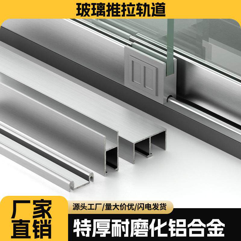 玻璃轨道推拉门滑道双滑槽轨道移门轨道酒柜展示柜上下趟门滑轮