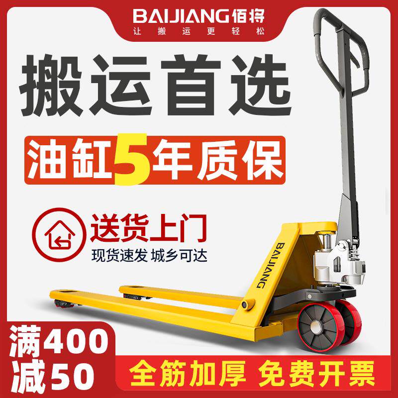 佰将地牛堆高机手动液压车搬运车1吨2吨3吨装卸小型托盘手推车