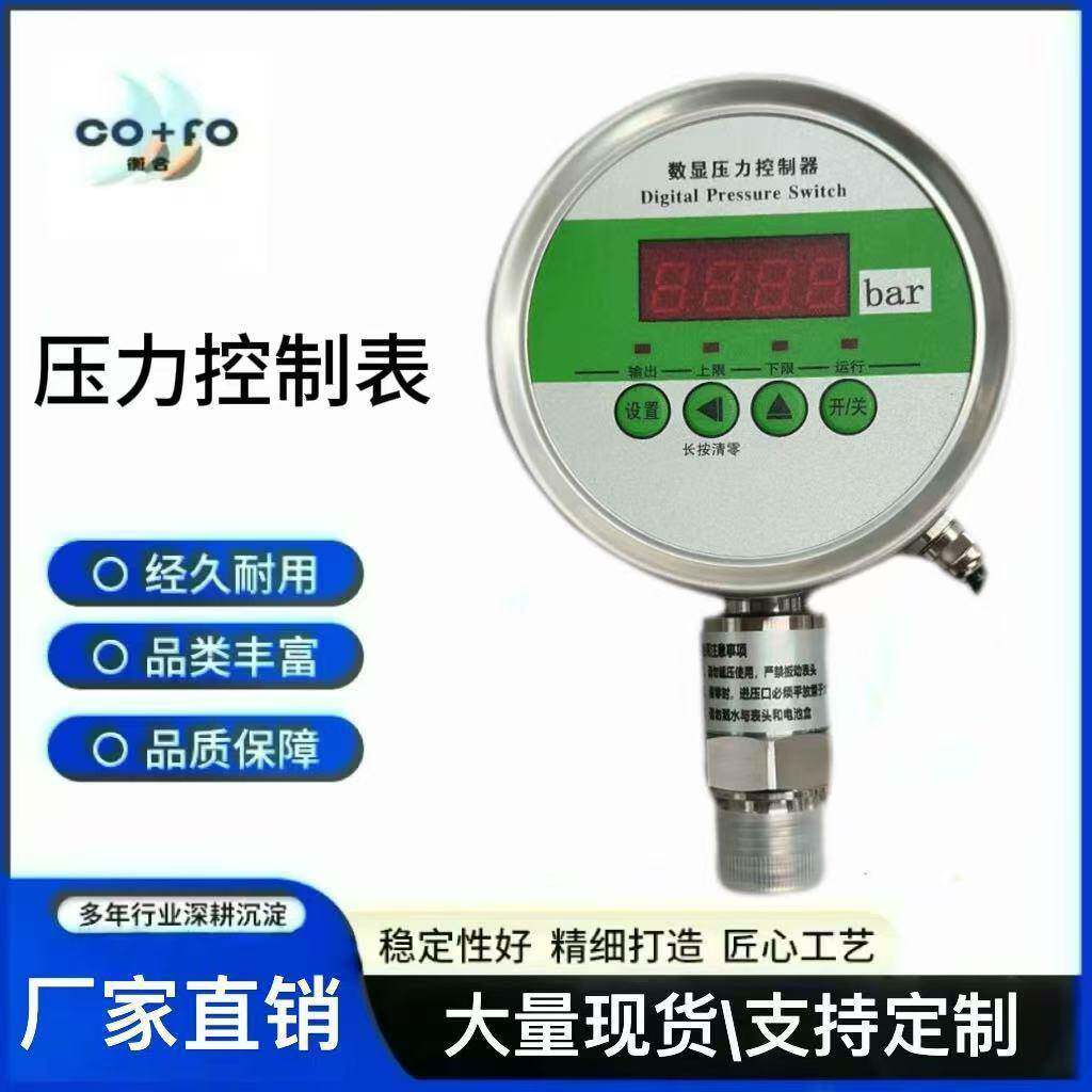 高精度4-20ma485通讯不锈钢智能数显压力表水压/油压/液压/负压表图片