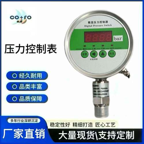 高精度4-20ma485通讯不锈钢智能数显压力表水压/油压/液压/负压表