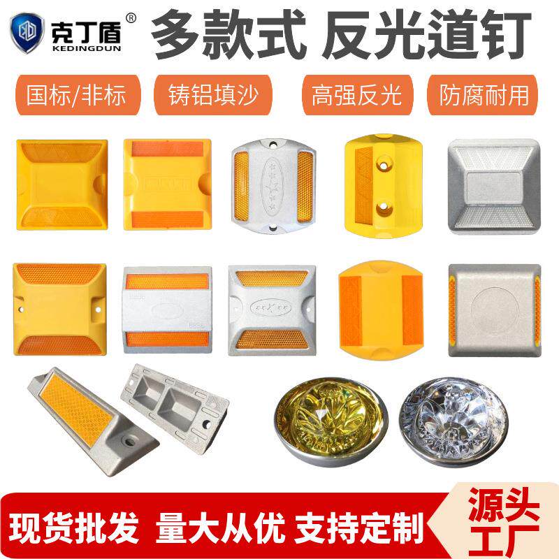 铸铝道钉单双面塑料突起路标全铝路面反光标道路安全标识原厂直发