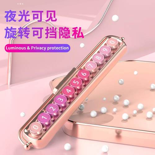 汽车临时停车牌号码牌女士车内女神用品车载挪车电话卡移车牌女生