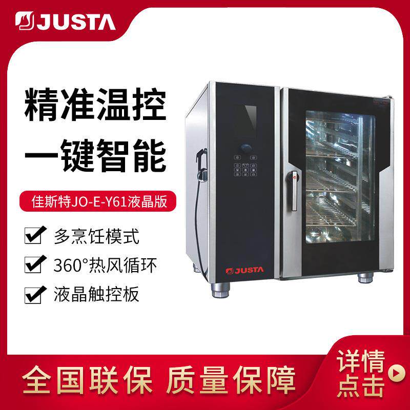 万能蒸烤箱商用6层液晶屏10层全自动热风循环电烤箱蒸烤箱