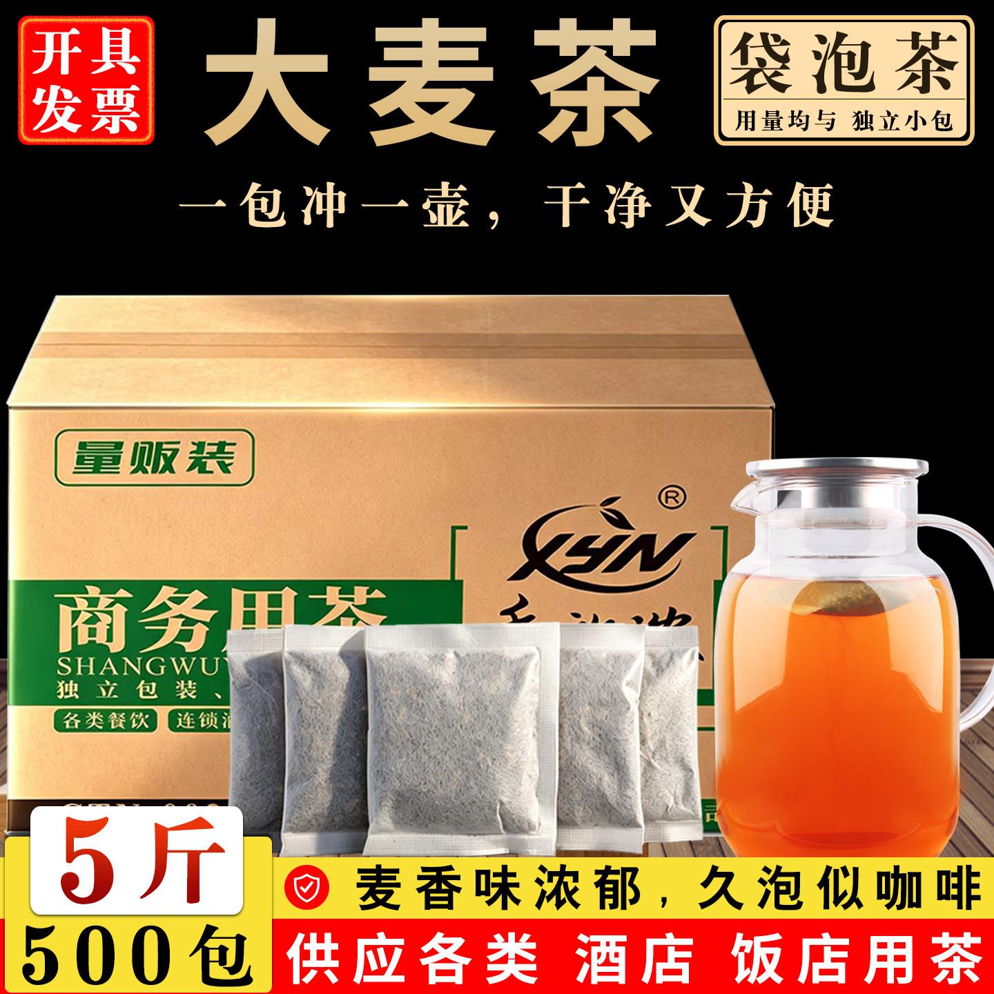 500包 大麦茶饭店专用袋泡茶包浓香型餐饮酒店用茶散装茶叶小包装