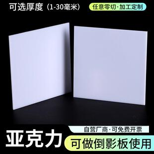 白色压克力板定制乳白透光有机玻璃加工灯箱板镜面板diy手工材料