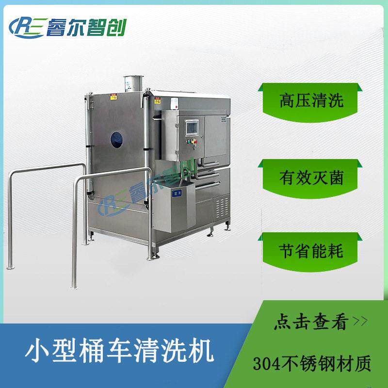 食品级小型桶车清洗机 睿尔智创压自动翻转 桶车专用清洗设备