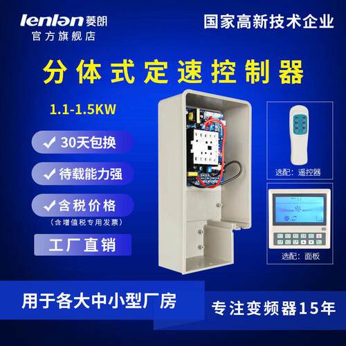 厂家直供菱朗FX15380V1.1-1.5KW分体定速控制器配遥控变频器