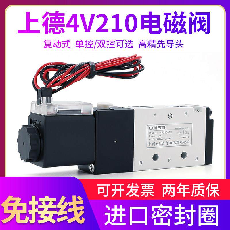 电磁阀气阀4V210-08免接线开关24v电子线圈阀气动电磁控制阀220V